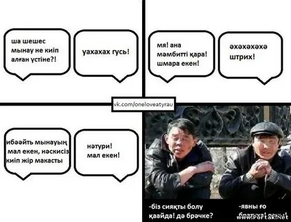 Казахский прикол про