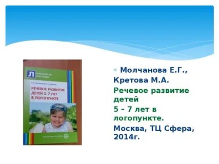Программа логопункта логопеда в доу