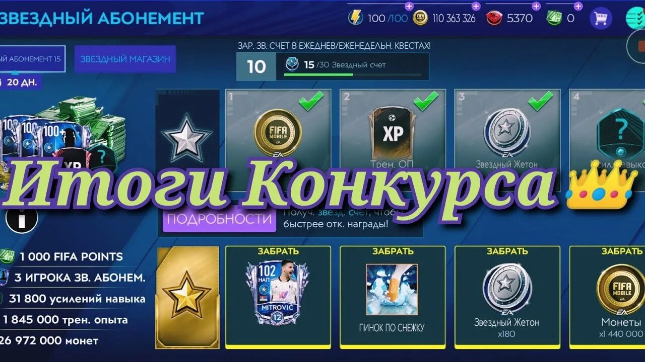 Фифа мобайл абонемент. Фифа мобайл 23. Абонемент фифа мобайл. Китайская fifa mobile. Фифа мобайл абонемент.