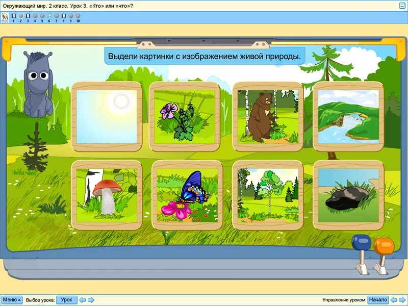 Окружающий мир. Окружающий мир для начальных классов. Игры по окружающему миру. Интерактивные игры по окружающему миру.