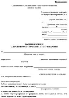 Вскрытие можно отказаться от
