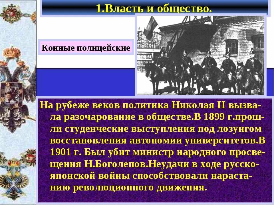 Установить в чем проявилось оживление общественного движения. Общественные движения при Николае 2. Общественное движение при Николае 2 кратко. Оживления общественного движения при Николае втором.