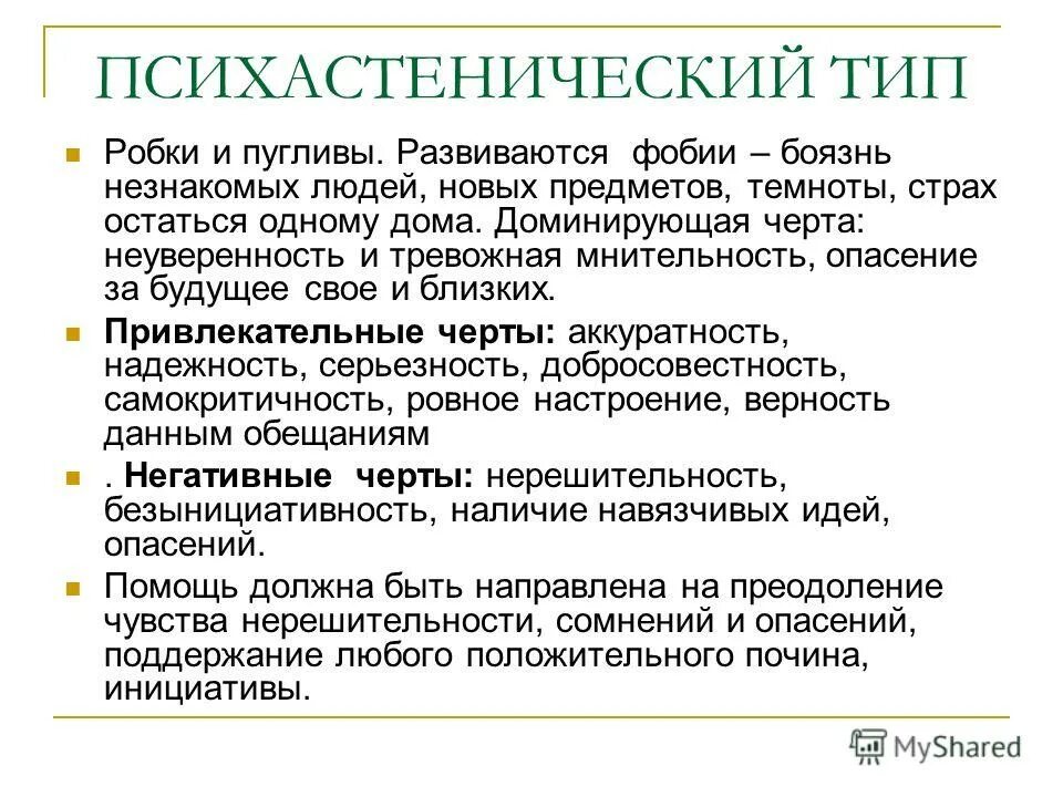Презентация на тему: ""Личностные особенности детей с задержкой психического раз