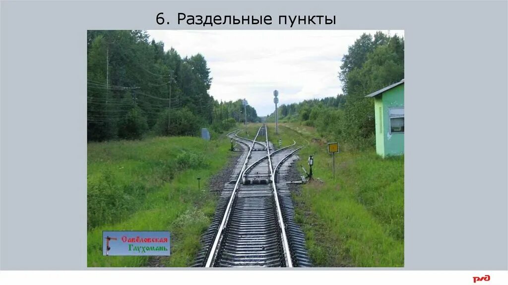 Станция анциферово-мологское. Неболчи станция жд. Жд хвойная. Хвойная железнодорожная станция. Жд хвойная.