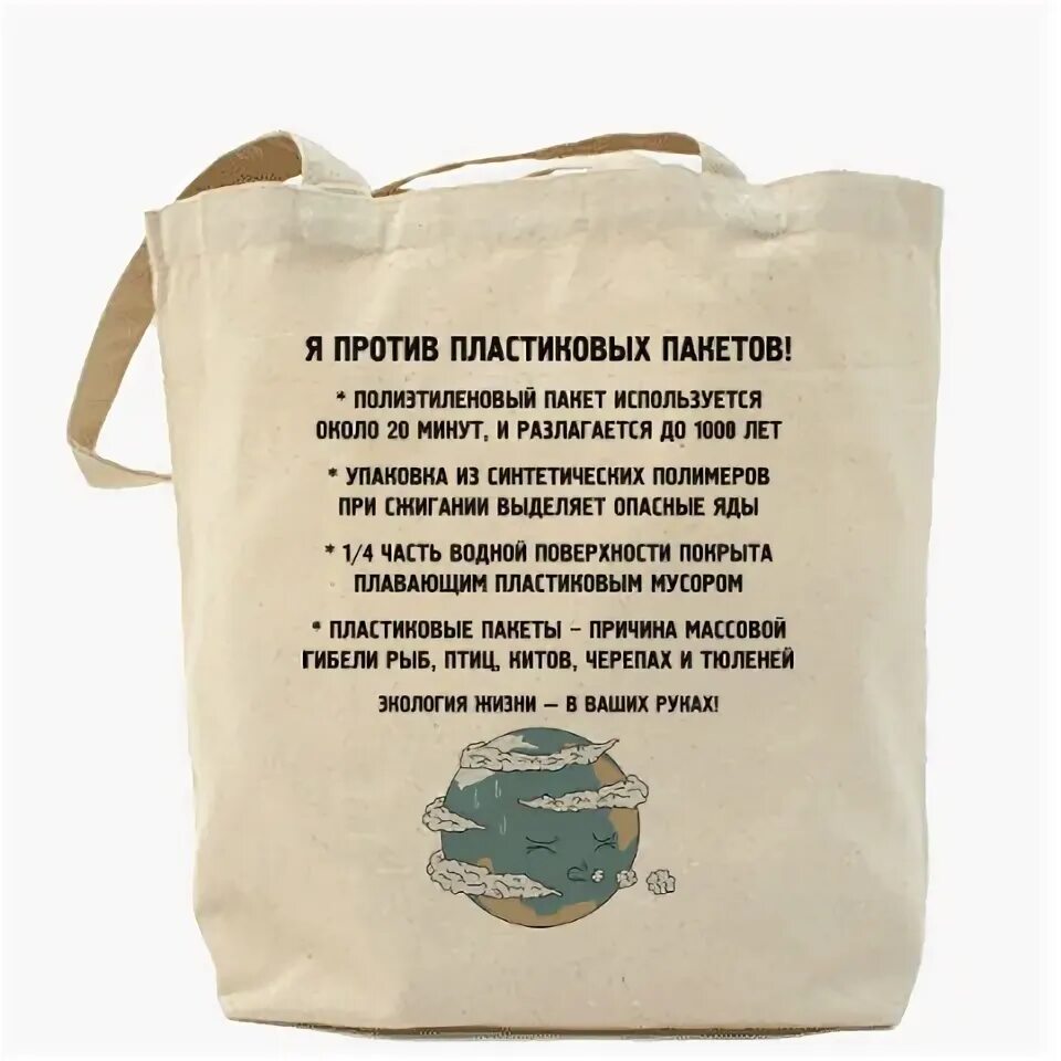 Нет пластиковым пакетам. Отказ от полиэтиленовых пакетов. Пластиковому пакету нет. Минусы полиэтиленовых пакетов. Net пакеты
