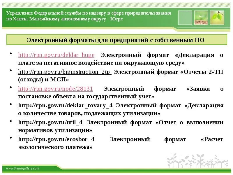 Декларация за негативное воздействие на окружающую среду. Декларация по негативному воздействию на окружающую среду. Плата за негативное воздействие на окружающую среду формы платы. Форма деклараций о воздействии на окружающую среду. Https lk rpn gov login