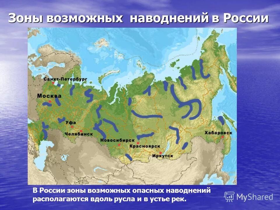 Какие районы затопление. Районы России подверженные наводнениям. Обозначьте районы подверженные наводнениям в России на карте. Карта наводнений в России. Зоны возможных наводнений в России.