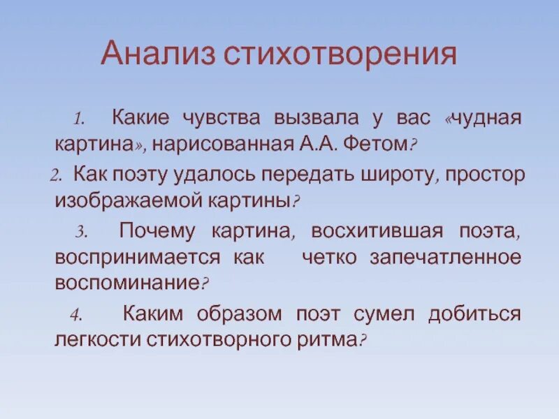 Анализ стихотворения Фета чудная картина. Анализ стихотворения чудная картина. Анализ стих чудная картина Фет. Анализ стиха чудная картина. Стих фета чудная