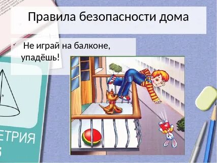 Балкон играть