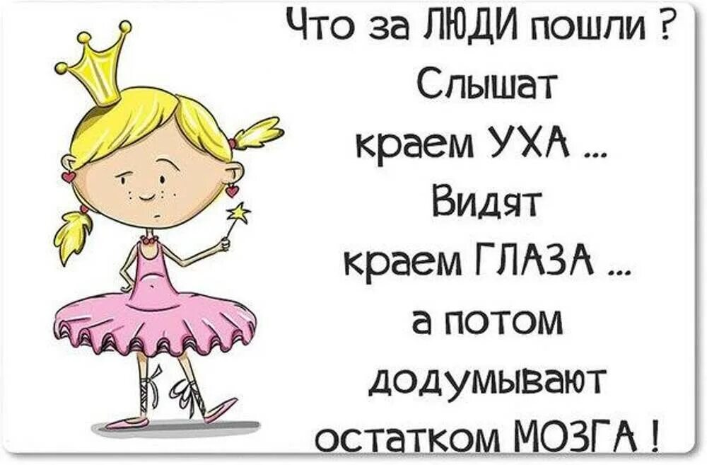 Глаза а мозг видит. Практика показывает у кого есть уши. Притча про рот уши глаза и мозг. Статус что за люди пошли. Додумывают краем мозга.