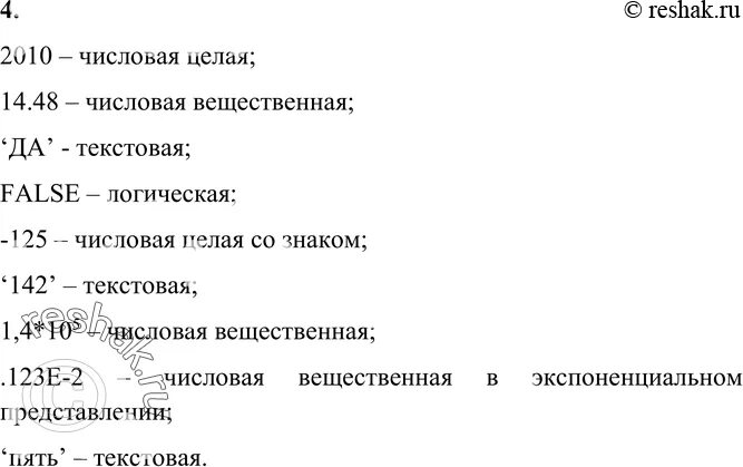 Босова 10 класс информатика тесты ответы. Укажите Тип величины. Укажите Тип величины если её значение равно 2010. Определите Тип величины если её значение равно. Укажите Тип величины если её значение равно 2010 14.48 да.