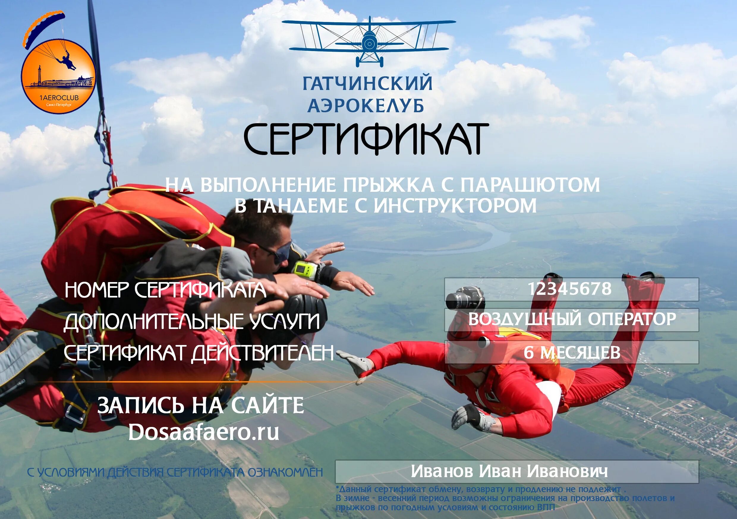 Подарочный прыжок с парашюта. Сертификат на прыжок с парашютом. сертификат на прыжок с парашютом с инструктором. подарочный сертификат на прыжок с парашютом. сертификат на прыжок с парашютом в тандеме.
