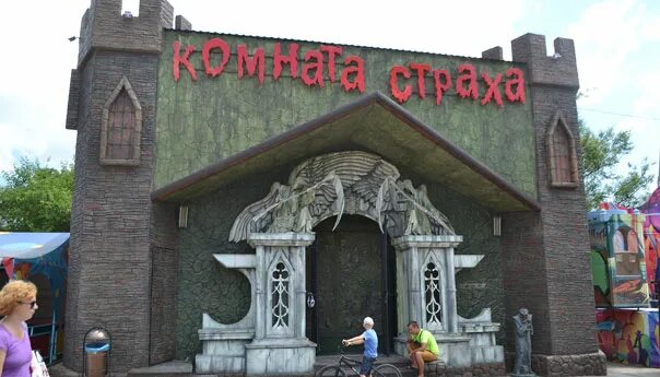 Архипо-Осиповка аттракционы комната страха. Дом страха Архипо Осиповка. Комната страха Архипо Осиповка. Парк в Архипо Осиповке комната страха. Парк аттракционов комната страха