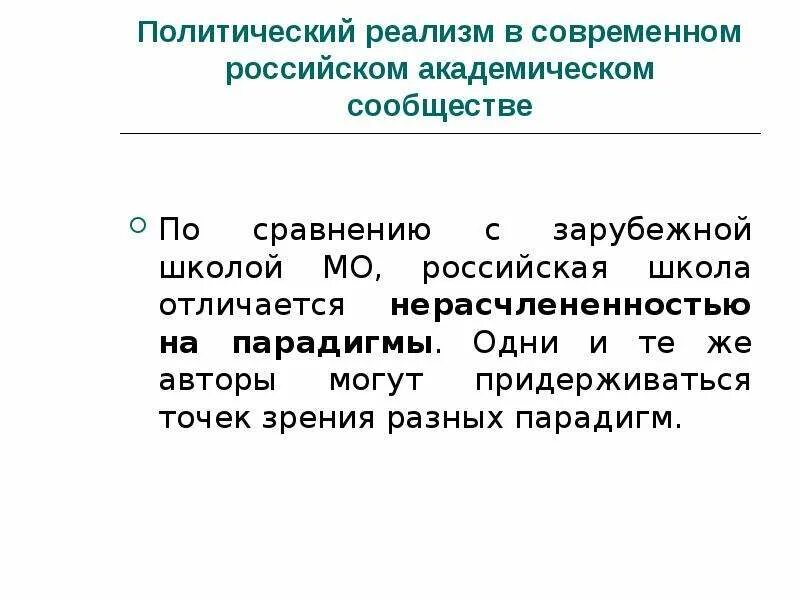 Классический реализм. Политический реализм авторы. Политический реализм авторы. Категории политического реализма. Политический реализм.