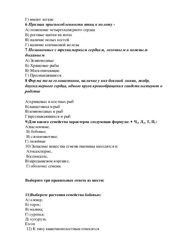 Позвоночные животные проверочная работа 7 класс. Контрольная работа по биологии 8 класс позвоночные. Тест по биологии 7 класс позвоночные. Контрольная работа по биологии 7 класс позвоночные животные.