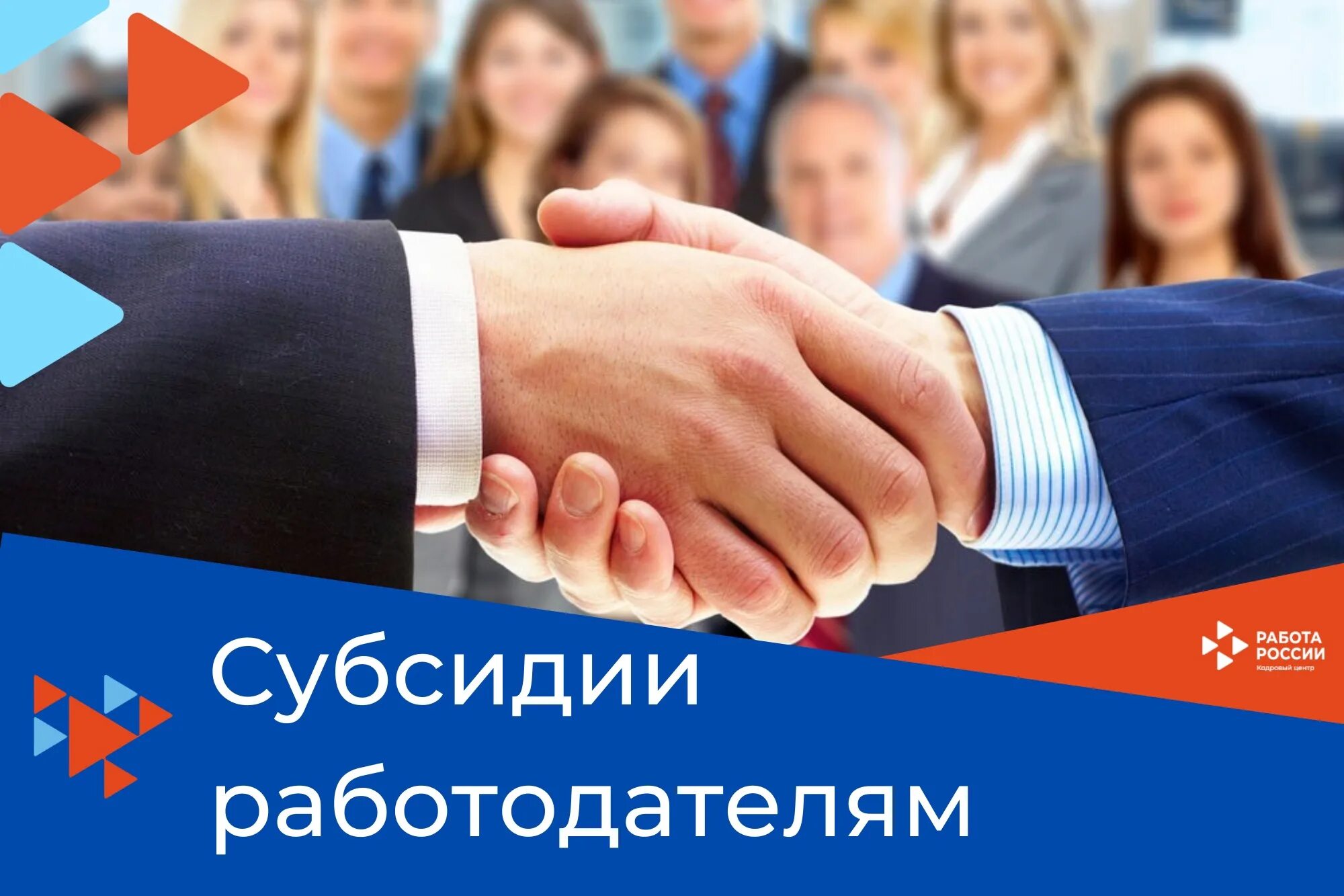 Субсидии индивидуальным предпринимателям в 2025 году. Субсидии работодателям в 2025 году. субсидии работодателям за трудоустройство молодежи. картинка субсидии работодателям. господдержка работодателей.
