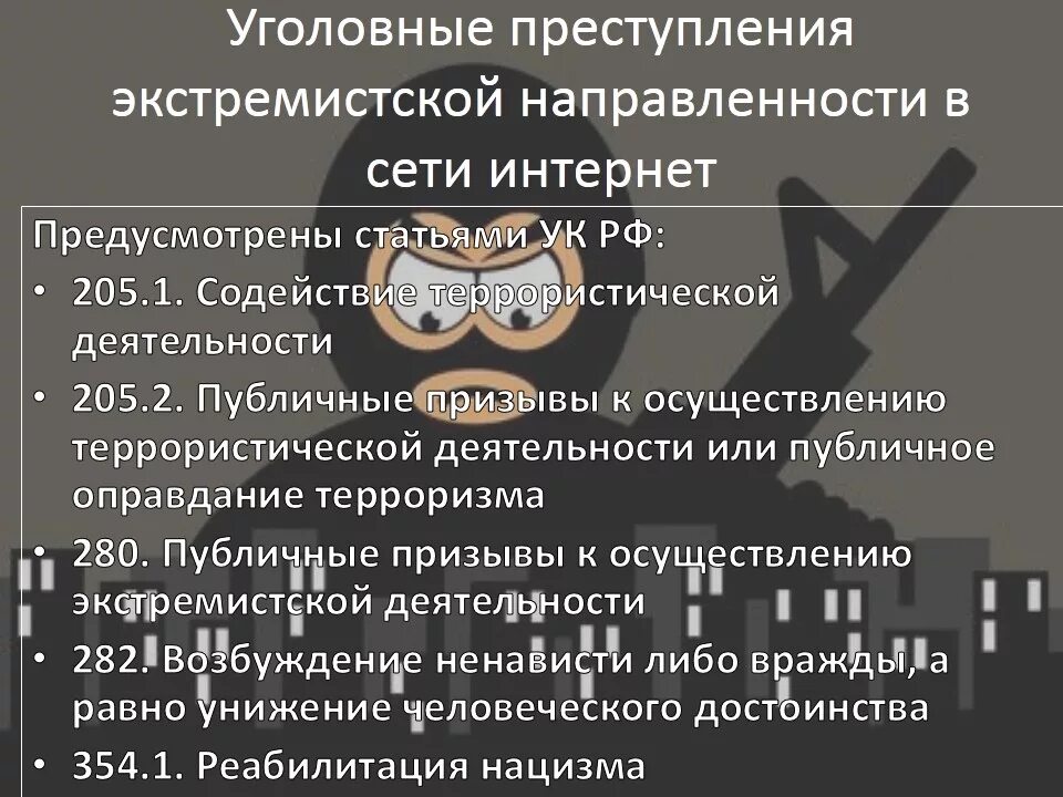 Выделяют следующие способы использования сети интернет террористами
