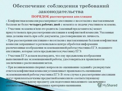 Протокол рассмотрения апелляции