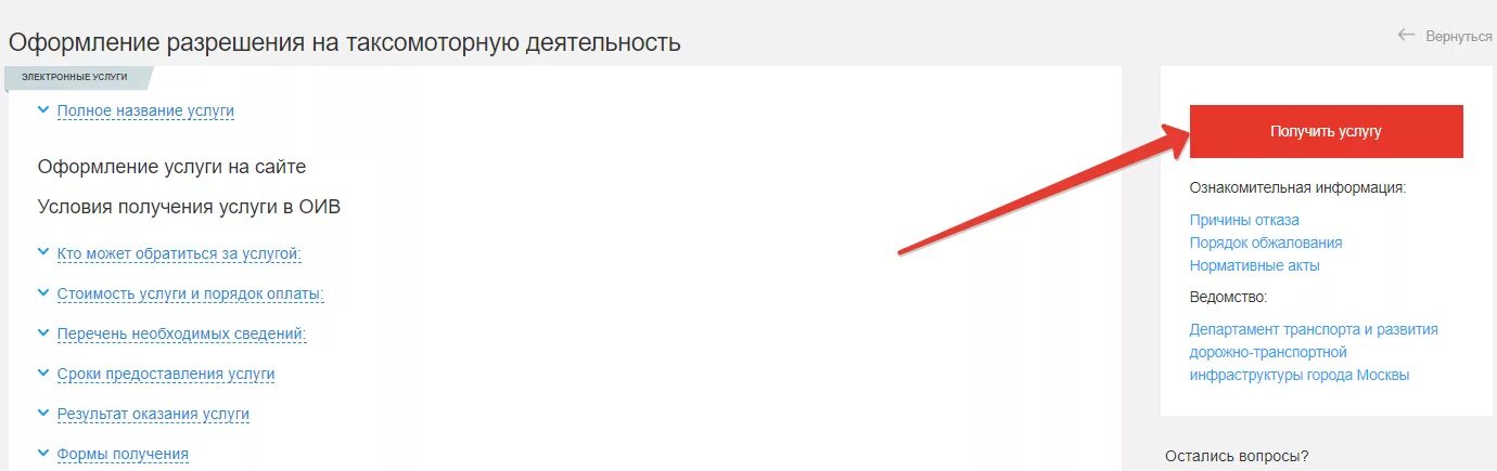 Аннулировать лицензию такс. Аннулирование лицензии через госуслуги. Как аннулировать лицензию на такси через госуслуги. Лицензия на такси через госуслуги. Госуслуги водитель такси