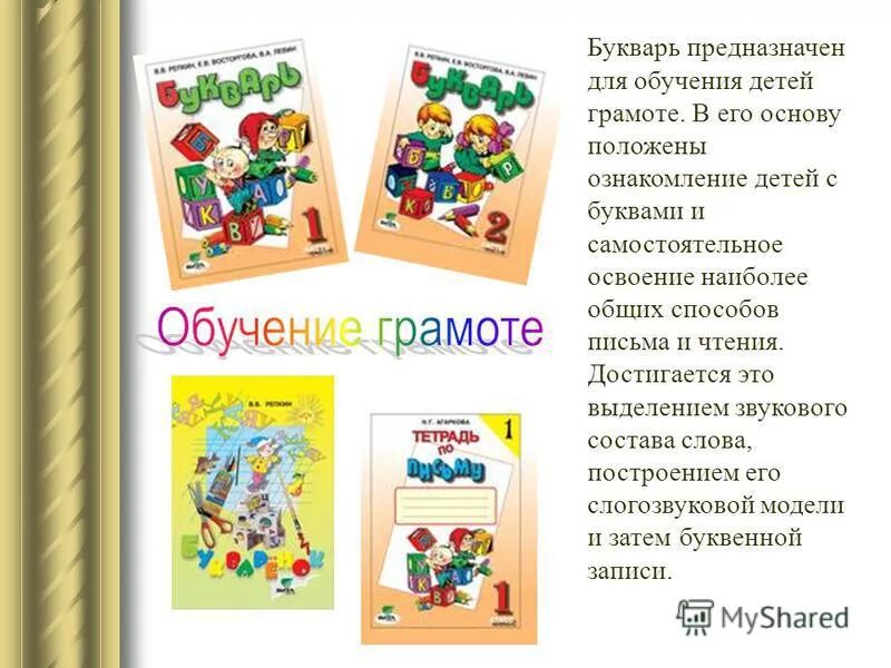 Букварь по системе Эльконина-Давыдова. Эльконин букварь. Букварь обучение грамоте. - Д.Б. Эльконин.букварь. Методика обучения грамоте детей