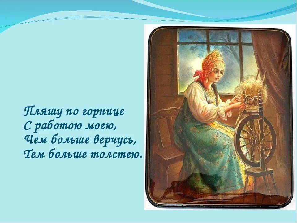Загадки о предметах быта для детей. Чем больше я верчусь тем больше я толстею. Вокруг земли верчусь толстею худею свечусь. Веретено иллюстрация. Вертеться как белка в колесе.