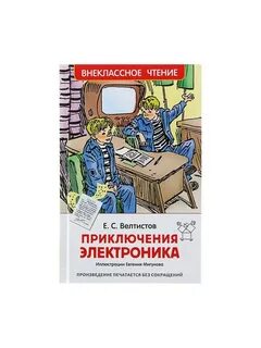 Главная мысль электроника велтистов