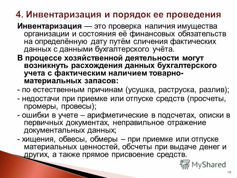 порядок проведения инвентаризации финансовых обязательств