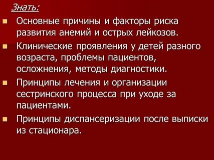 Уход при анемии