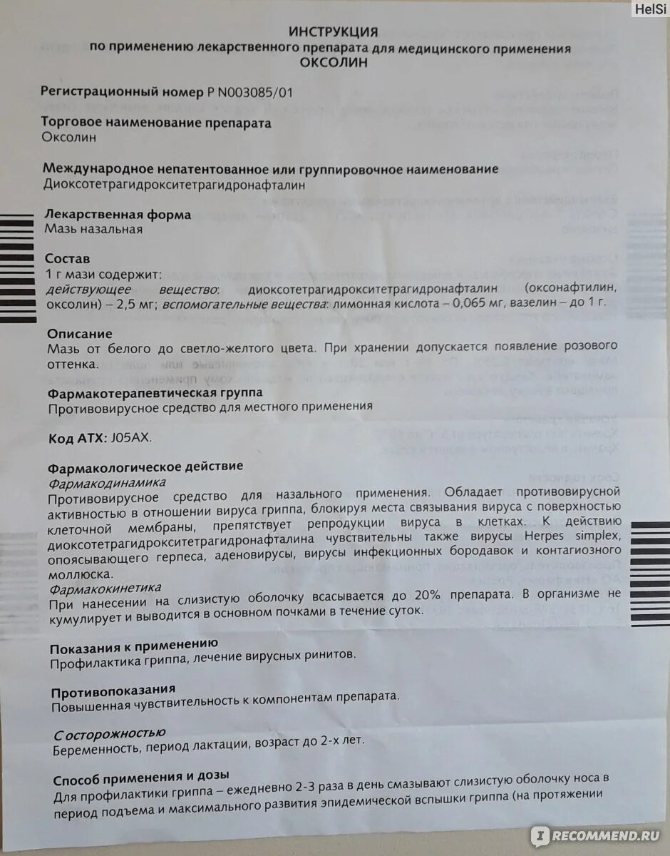 Оксолин для чего применяется инструкция. Оксолин противовирусное средство мазь. оксолин мазь инструкция. оксолин мазь инструкция по применению. оксолин для чего применяется.