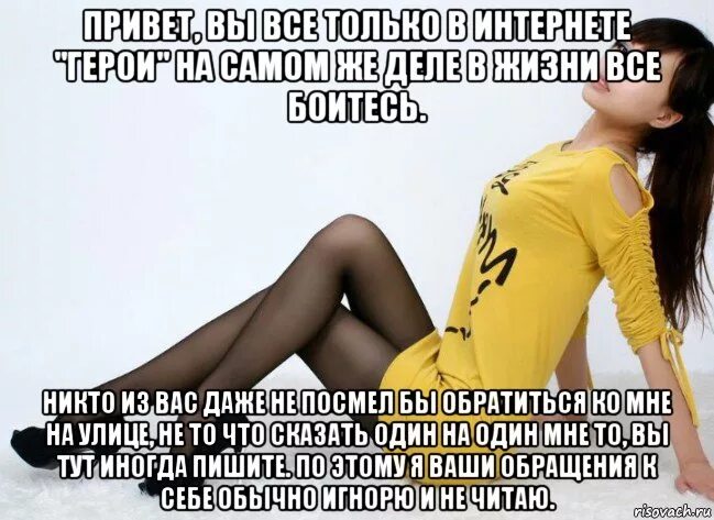 Герои приколов интернета. Интернет герой это. Мемы про интернет героев. Ты мне это в глаза скажи интернет герой. В интернете ты герой.