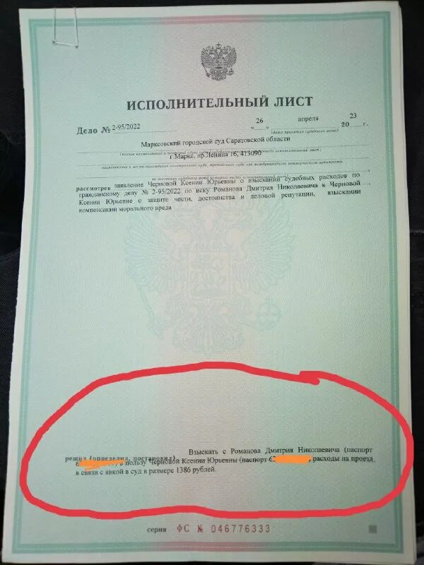 Листы исполнительного листа. Исполнительный лист направлен приставам. Исполнительный лист о взыскании алиментов бланк. Заполненный исполнительный лист арбитражного суда. Образец выдачи решения суда и исполнительного листа.