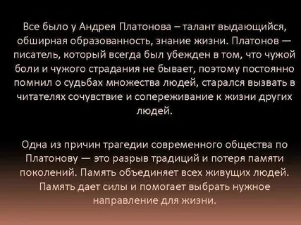 Факты о платонове