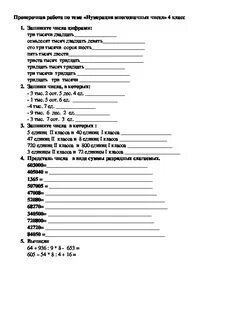 Контрольная работа 4 класс математика тема нумерация