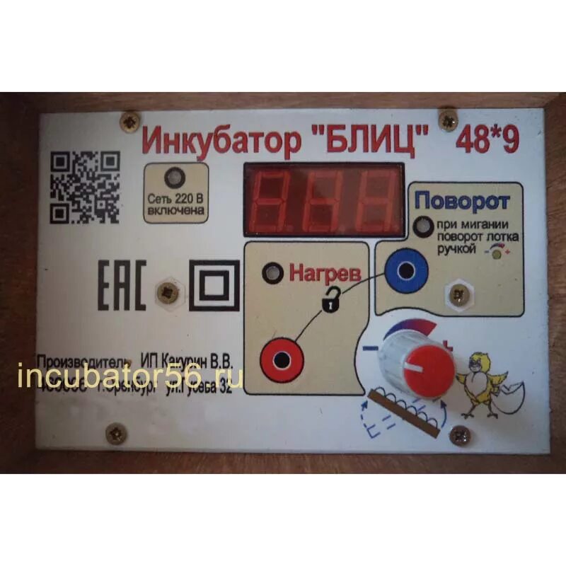 Блиц 48 инструкция. Автоматический блок управления инкубатором КФ-1. Инкубатор «блиц» 48. Инкубатор блиц 72 норма контролер. Блок управления инкубатора блиц 48 ц 10.