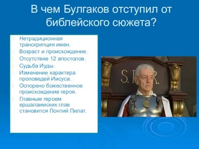 Как связаны ершалаимские главы с основным содержанием. Как связаны ершалаимские главы с основным содержанием