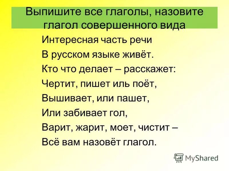 Вставить пропущенные глаголы. Глагол неопределенной формы 3 классы. Что такое глагол?. Формы настоящего времени. Определенная и неопределенная форма глагола правило.