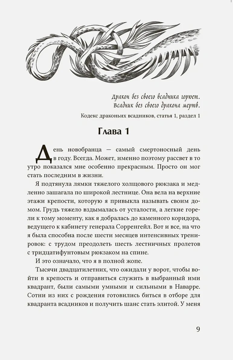 Четвертое крыло книга полностью. Четвертое крыло Ребекка Яррос. Книга четвертое крыло Ребекка Яррос. Ребекка Яррос четвертое крыло книжные пары. Ребекка Яррос четвертое крыло читать.