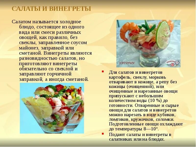 Виды холодных блюд. Приготовление холодных блюд. холодные салаты презентация. презентация холодные блюда салаты. ассортимент холодных блюд.