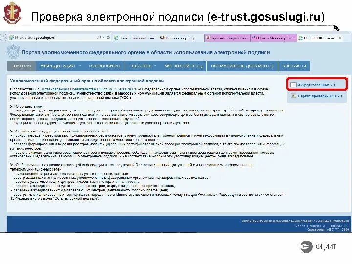 Как проверить есть электронная подпись. Электронная подпись. Сертификат электронной цифровой подписи. Проверка цифровой подписи. Сертификат ЭЦП.