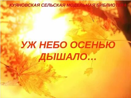 2 осенью дни становятся короче становятся