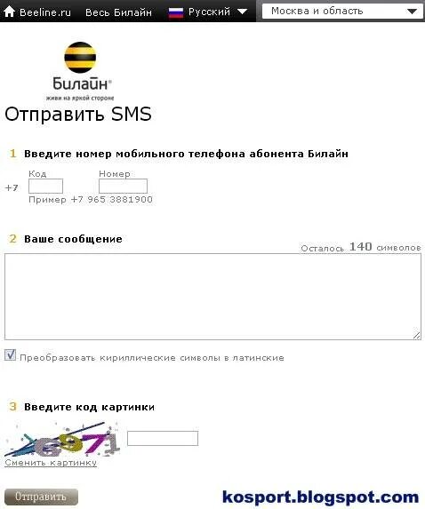 Как отправить сообщение через интернет. Как отправить смс. как отправлять sms. как послать sms. как отправить смс с телефона на телефон инструкция.