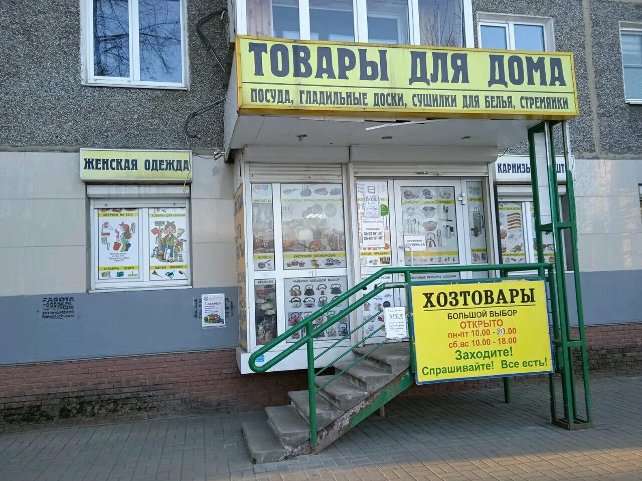 хозтовары нижний новгород. проспект ленина 57 нижний новгород. магазин верес в дзержинске нижегородской. домодел. хозтовары на пл советской нижний новгород.