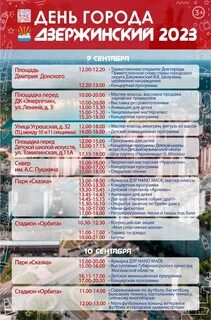 10 сентября 2023 программа