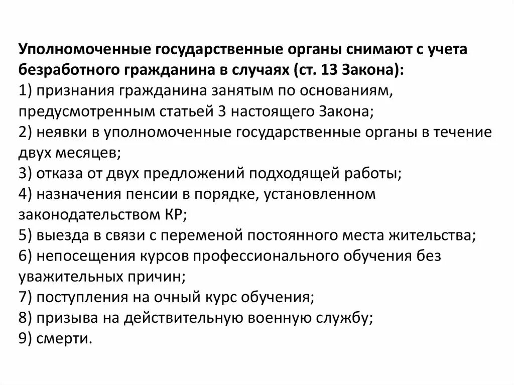 Постановка безработного на учет в центре занятости. Причины снятия с учета безработного. Схема порядок порядок признания граждан безработными. Признание граждан безработными. Порядок и условия признания гражданина безработным схема.