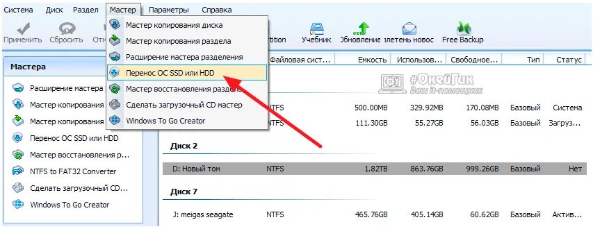 Перенос винды с диска на диск. Как переместить приложения на жесткий диск. Программа для переноса с диска на диск. Перенос программ на другой диск.