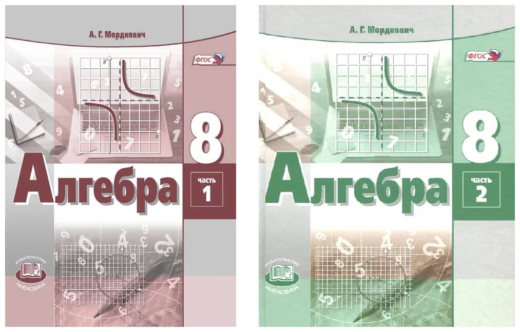 Мордкович. Алгебра 8 класс Мордкович. Мордкович а.г. Алгебра. 8 Класс. Мордкович Николаев 8 класс. Учебник мордкович углубленный 8 класс