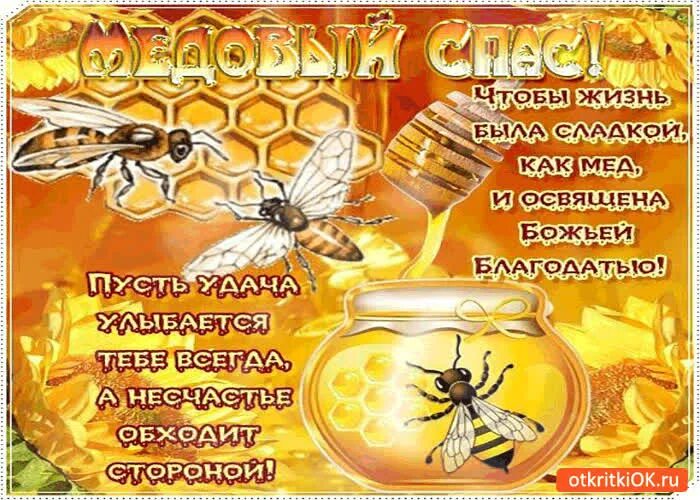 Хорошая слаще меда