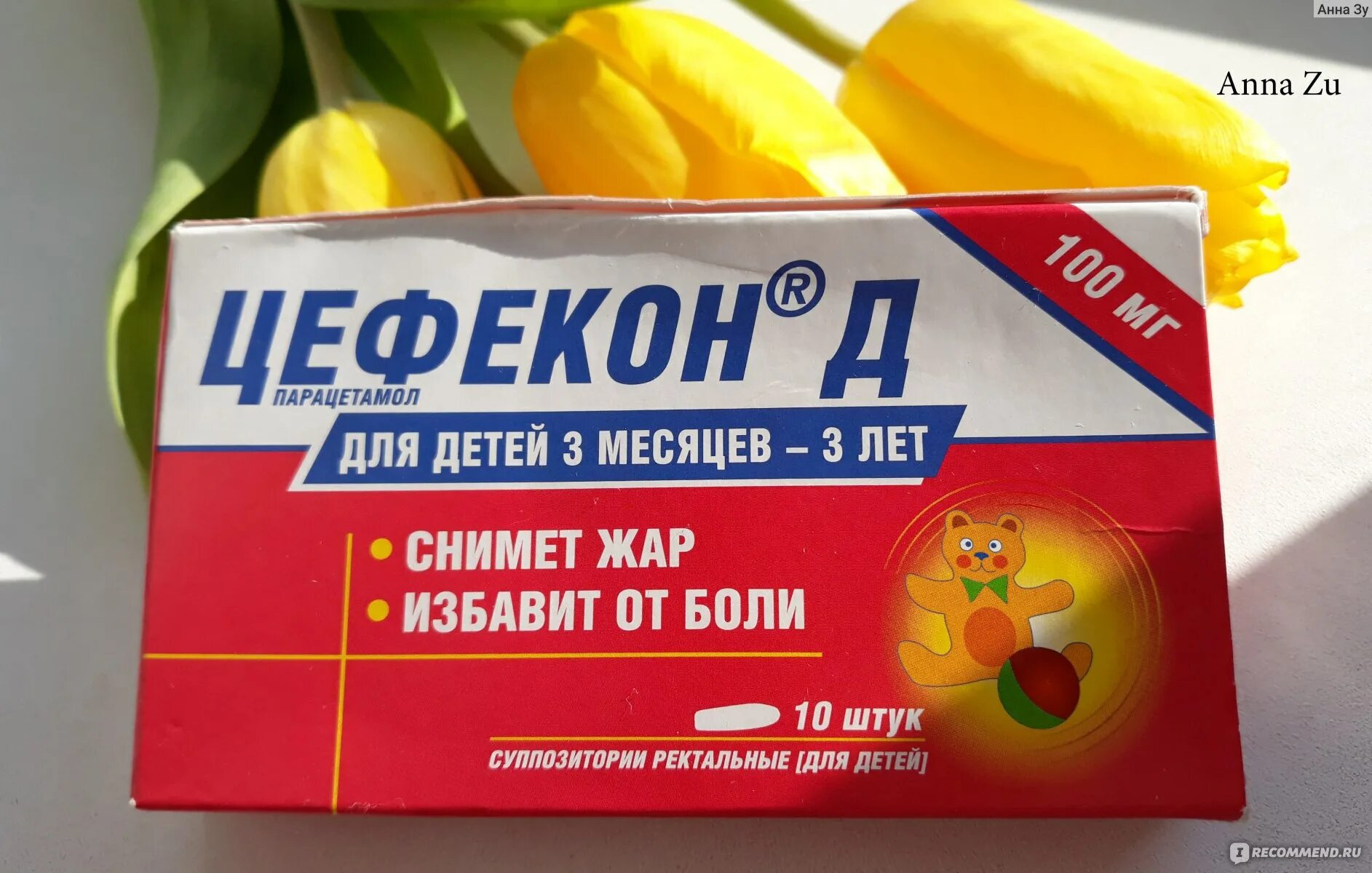 Через сколько действует цефекон свечи отзывы. Через сколько действует цефекон свечи отзывы. Через сколько действует цефекон свечи отзывы. Через сколько действует цефекон свечи отзывы. Цефекон д суппозитории 100мг, №10.