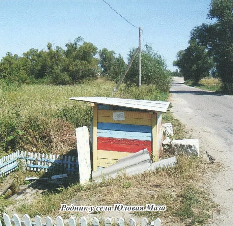 Саратовская область Вольский район село Юловая маза. Село Калмантай Саратовская область. Селе верхняя Чернавка Вольского района. Село Белогорное Вольский район. Верхняя чернавка саратовская