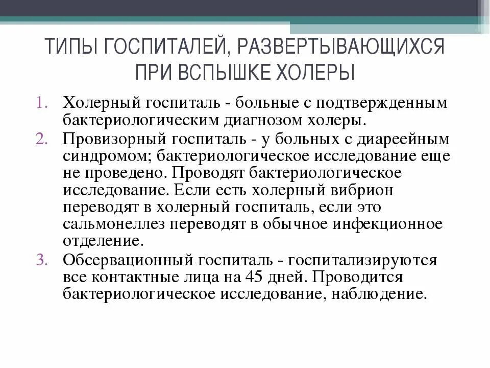 Мероприятия при выявлении больного холерой. Холера план противоэпидемических мероприятий. Составьте план противоэпидемических мероприятий. Противоэпидемические мероприятия при оои. Оперативный план по холере.